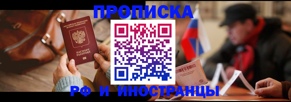 прописка для работы в Краснокамске